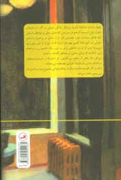 کتاب عشق اول من - back